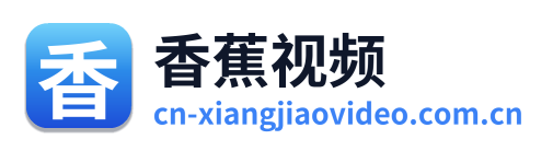 香蕉视频 标志